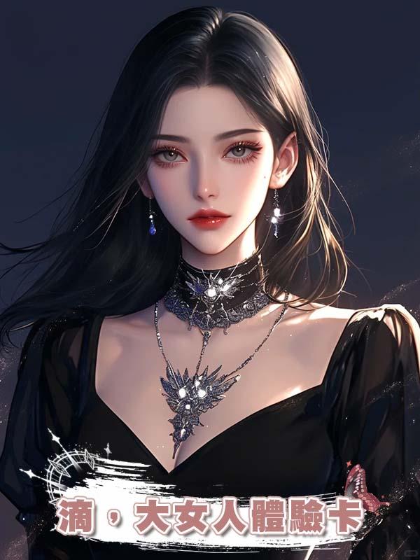 滴，大女人體驗卡