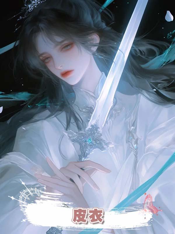 皮衣