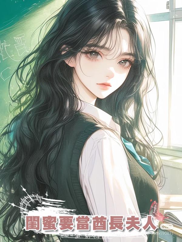 閨蜜要當酋長夫人