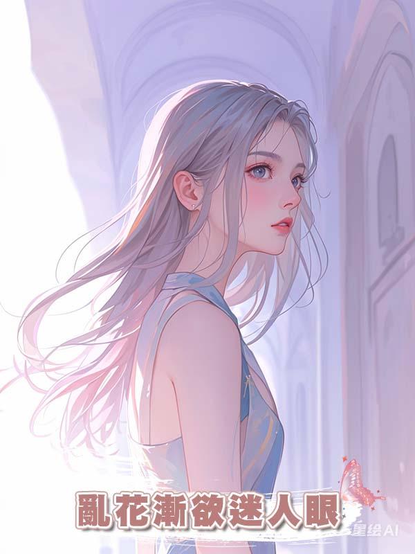 亂花漸欲迷人眼