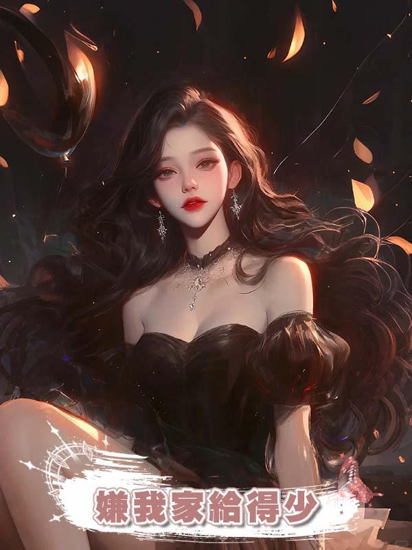 彩禮八萬八，陪嫁二十八萬，男友全家卻嫌我家給得少