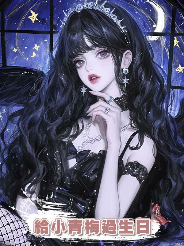 未婚夫把我拋棄在野外，隻為給小青梅過生日，我放手後，他後悔了