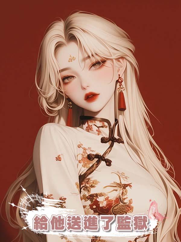 懷孕後，婆婆將我的貓賣給狗肉館，我反手將她兒子送進了監獄