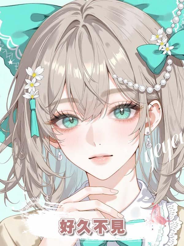  好久不見.
