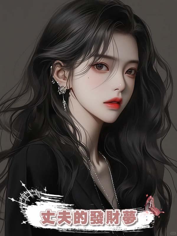 重返八零，我親手粉碎裝窮丈夫的發財夢