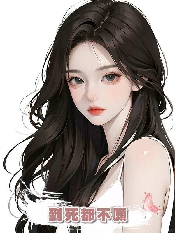 我到死都不願再看未婚妻一眼，她哭到崩潰，我無動於衷：你欠我的