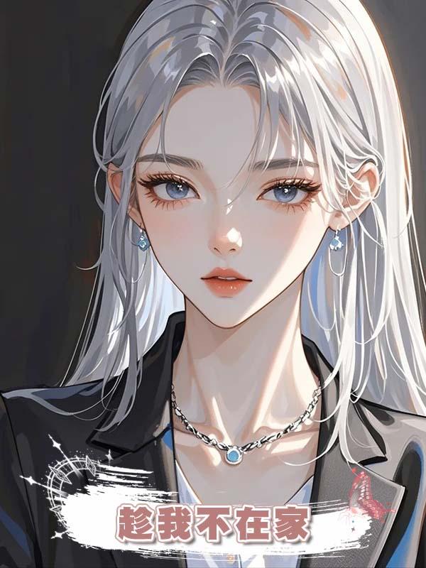 趁我不在家，老公接回私生女欺負我女兒，我回國後殺瘋了