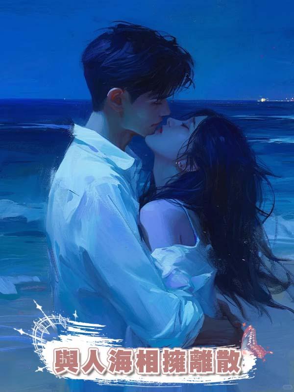 與人海相擁離散