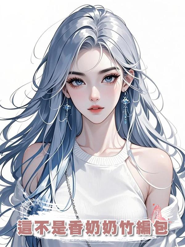 這不是香奶奶竹編包