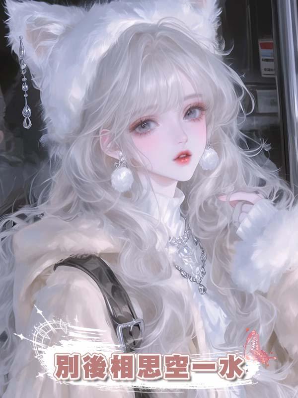 別後相思空一水