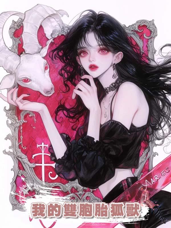 我的雙胞胎狐獸