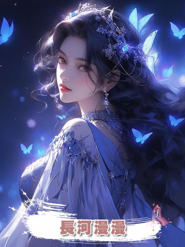長河漫漫