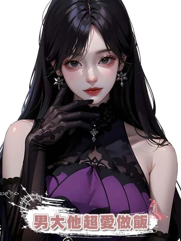 男大他超愛做飯