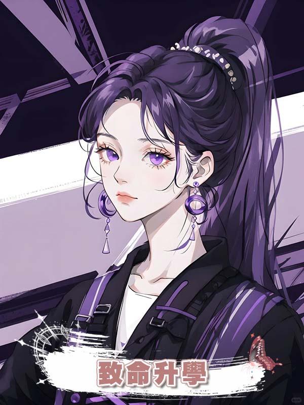 致命升學
