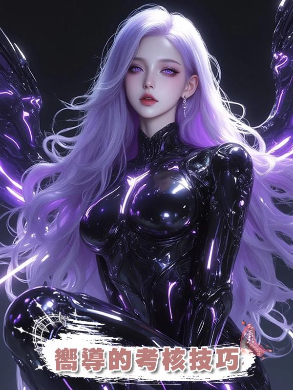 嚮導的考核技巧