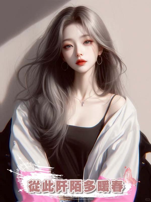 從此阡陌多暖春