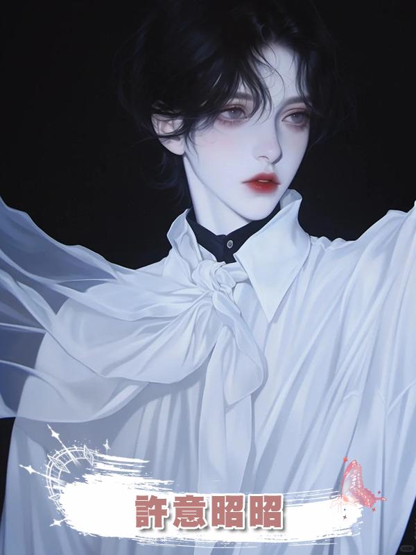 許意昭昭