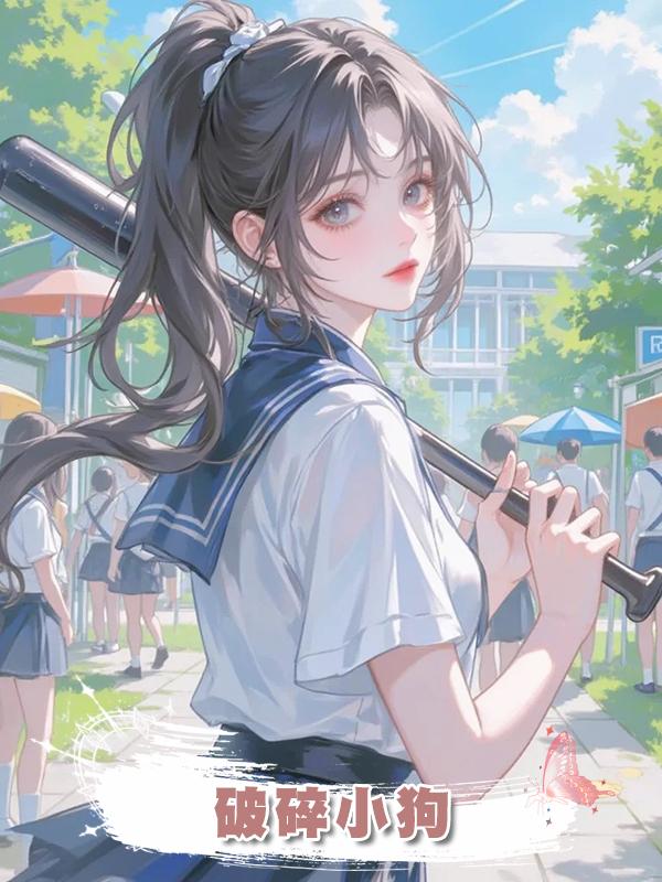 破碎小狗