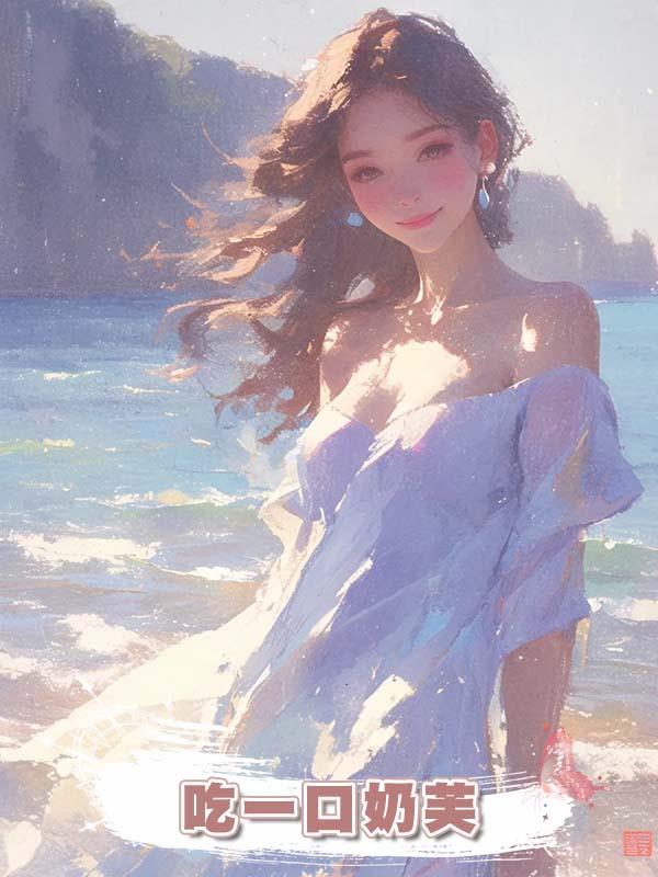 吃一口奶芙