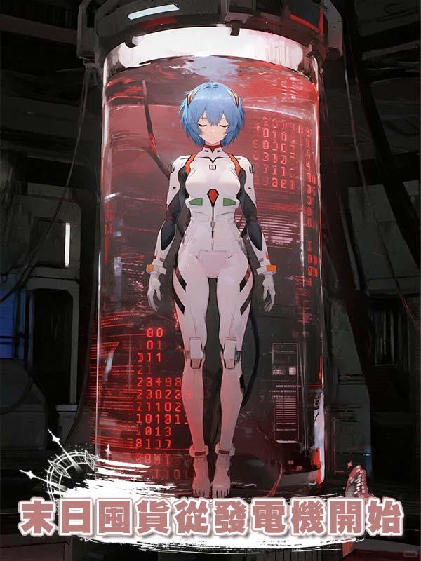 末日囤貨從發電機開始