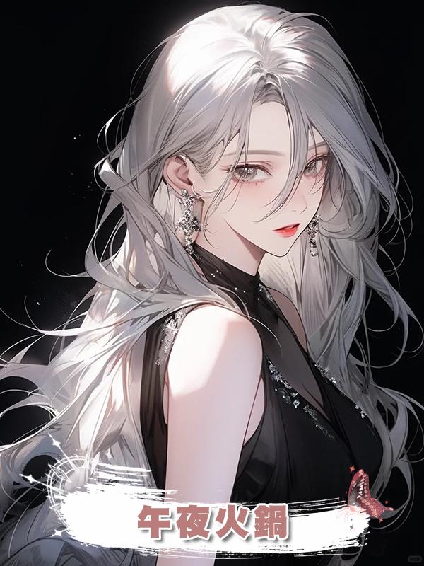午夜火鍋