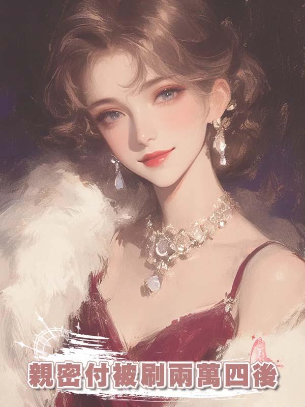 親密付被刷兩萬四後