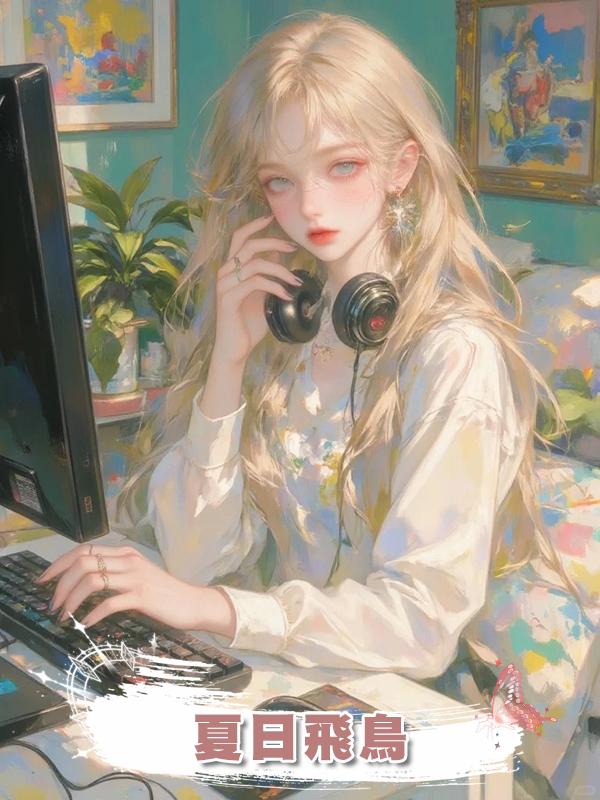 夏日飛鳥