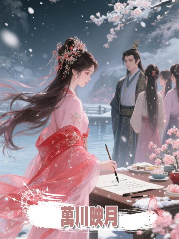 萬川映月系列第3節：雪中春信