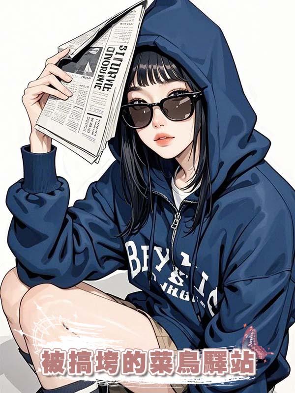 被搞垮的菜鳥驛站