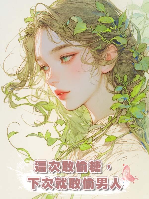 喝了店裏一碗紅糖水後，婆婆指責我：這次敢偷糖，下次就敢偷男人