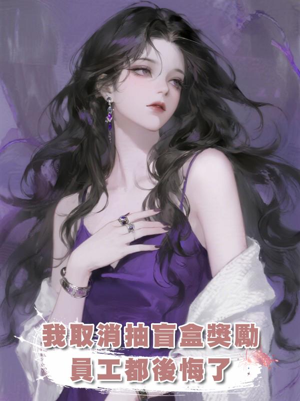 我取消抽盲盒獎勵，員工都後悔了