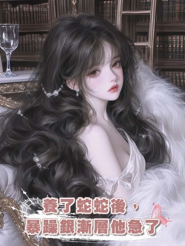 養了蛇蛇後，暴躁銀漸層他急了