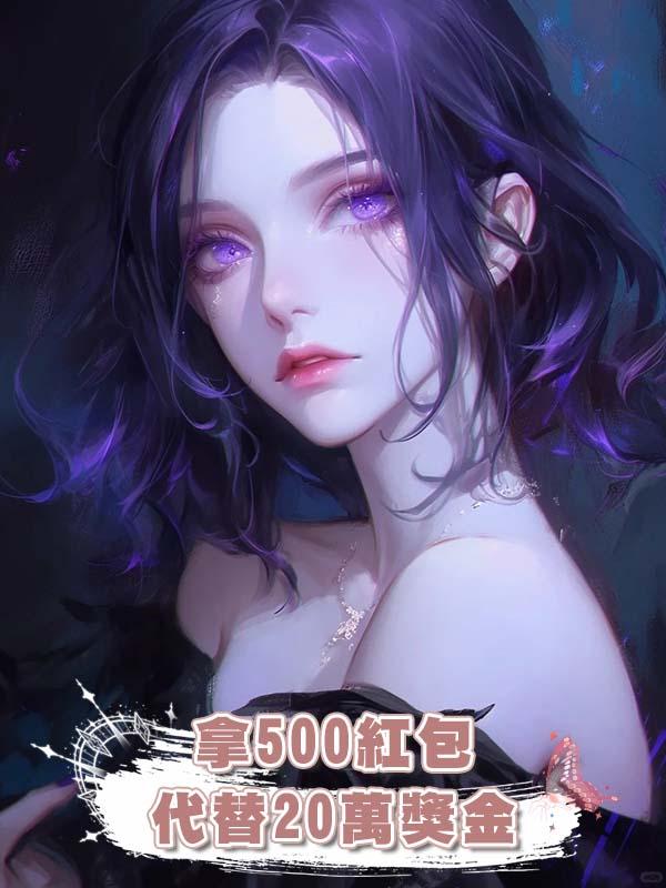 拿500紅包代替20萬獎金，我讓黑心公司破產倒閉