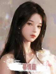 夢情蠱系列第 12 節 番外：宮墨 2