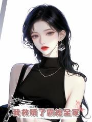 我救贖了霸總全家